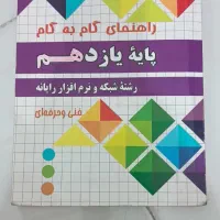 کتاب های رشته شبکه و نرم افزار|کتاب و مجله آموزشی|مشهد, مشکینی (شهرک غرب)|دیوار