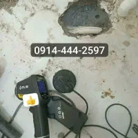 تخصصی ترین مرکز نشت یابی|خدمات پیشه و مهارت|پیرانشهر, |دیوار