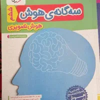 کتاب های تیزهوشان ششم|کتاب و مجله آموزشی|قم, علی آباد سعدگان|دیوار