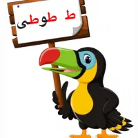 نشانه و گیفت حروف الفبا