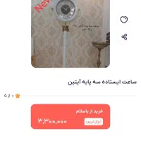 ساعت سه پایه|ساعت دیواری و تزئینی|خرم‌آباد, |دیوار