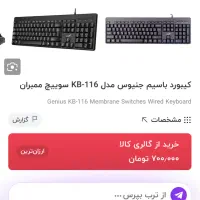 کیبرد سیمی برند genius|قطعات و لوازم جانبی رایانه|بندر انزلی, امامزاده|دیوار