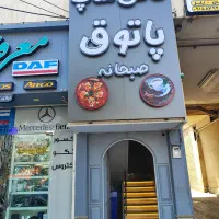 استخدام باریستا و صبحانه زن مجرب در منطقه طرق