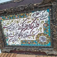 تابلو فرش سالم