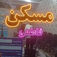 آپارتمان-توس