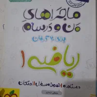 ماجراهای منو درسام دهم