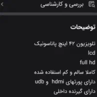 تلویزیون ال سی دی ۴۲ اینچ پاناسونیک|تلویزیون و پروژکتور|زنجان, |دیوار