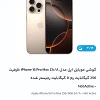 ایفون 16 پرومکس 256|موبایل|تهران, قیطریه|دیوار