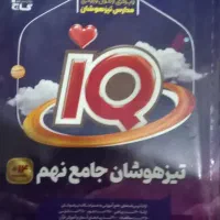 تمام کتاب های لازم قبولی تیزهوشان و نمونه دولتی|کتاب و مجله آموزشی|تهران, تهرانسر غربی|دیوار