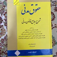 کتاب حقوقی