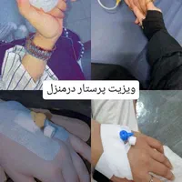 ویزیت پرستار درمنزل