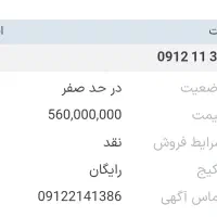 سیم کارت 09121133056