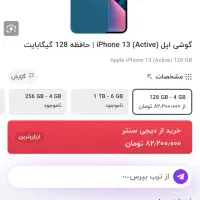 آیفون ۱۳ نرمال نات اکتیو