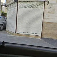 مغازه تجاری بر  خیابان امام حسن مجتبی