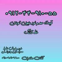 خط ۰۹۱۲کد ۴