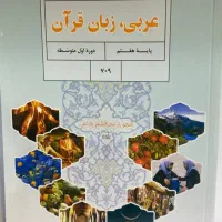 تدریس عربی متوسطه اول