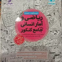 کتاب تست مهروماه با نصف قیمت