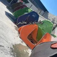 چادر مسافرتی