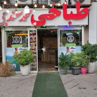 به یه شاطرسنگک درطباخی نیازمندیم