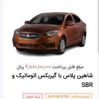 شاهین پلاس، مدل ۱۴۰۴