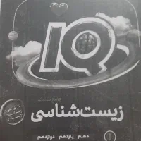 زیست آیکیو 404
