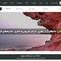 خرید سایت املاک کیش آماده با رتبه 1 گوگل