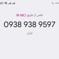 شماره رند بیادماندنی