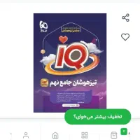 تموم منابع جامع نهم موجود|کتاب و مجله آموزشی|لنده, |دیوار