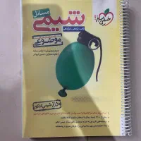 کتاب کار جامع مسائل شیمی خیلی سبز