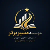 جذب دانش آموزان که شرایط مالی خوبی ندارند