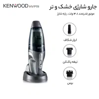 جارو شارژی کنوود خشک و تر مدل HVP19 سبک و پر قدرت