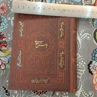 بوستان سعدی|کتاب و مجله ادبی|تهران, صد دستگاه|دیوار