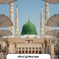 خرید و فروش فیش حج