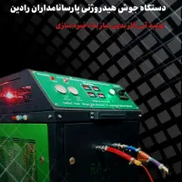 نسل جدید دستگاه جوش(آبسوز) طلا و فلزات