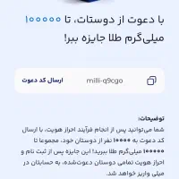 100 هزار تومان پول رایگان ،طلای واقعی ، میلی گلد