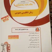 کتاب زبان انگلیسی عمومی طلایی پیام نور