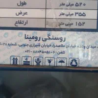 روشویی رومینا