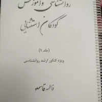 کنکور ارشد روانشناسی|کتاب و مجله آموزشی|قم, باجک سه|دیوار