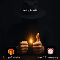 مسابقات FC 25  و گل یا پوچ|رویداد ورزشی|مشهد, فلسطین|دیوار