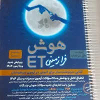 کتاب هوش و کمک درسی تیزهوشان