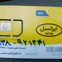 خط رند بیلبوردی تبلیغاتی ایرانسل و خط ایرانسل رند|سیم‌کارت|تهران, حکیمیه|دیوار