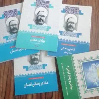 پنج جلد کتاب از شهید مطهری نو و استفاده نشده