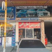فروش تجاری ومسکونی
