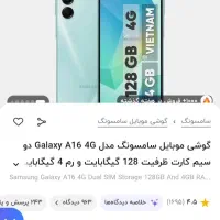 گوشی سامسونگ A16|موبایل|سمنان, |دیوار