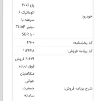 حواله پژو 207i اتوماتیک 6 سرعته T5p|خودرو سواری و وانت|بوشهر, |دیوار