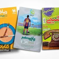 تعدادی کتاب تست کنکور