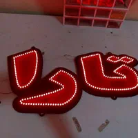 تابلو سازی علیمرادی.|خدمات پیشه و مهارت|بندرعباس, |دیوار