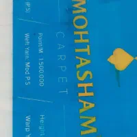 فرش شش متری یک عدد