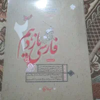 کتاب فارسی یازدهم و کتاب شیمی یازدهم