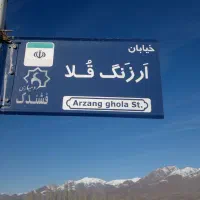 زمین باغی فشندک طالقان